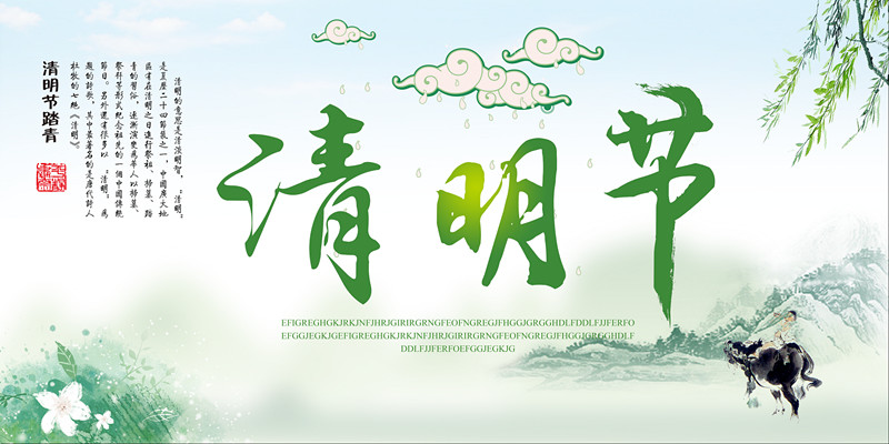 恒升燙畫(huà)清明節(jié)放假通知(圖1)